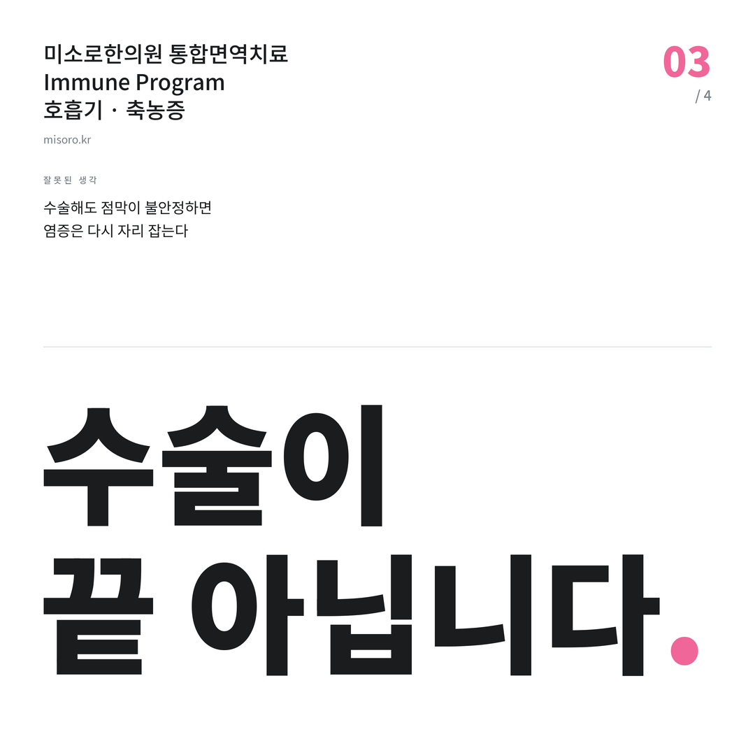 탕정 축농증 수술이 끝 아닙니다
