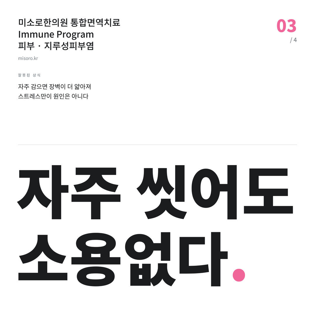 군산 지루성피부염 자주 씻어도 소용없다