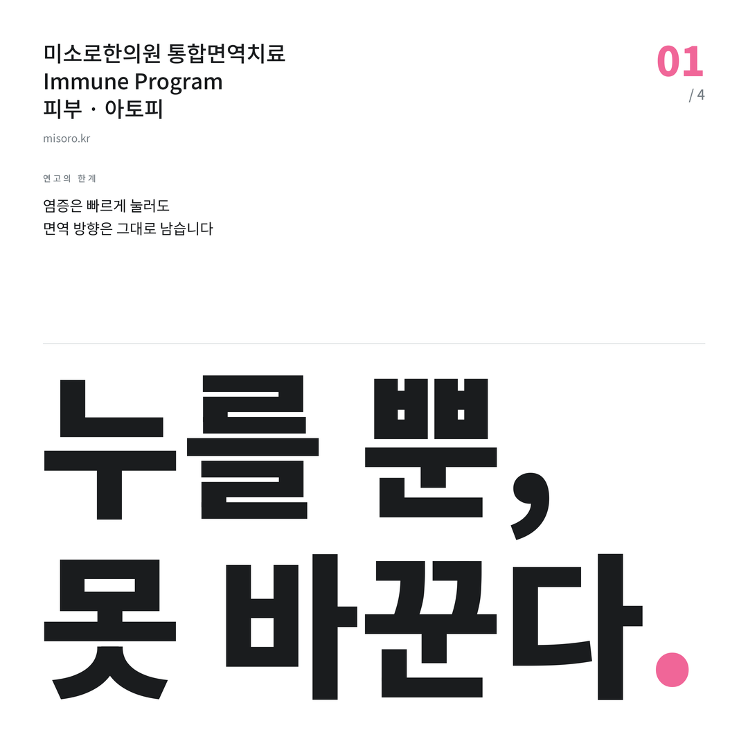 청당동 아토피 누를 뿐, 못 바꾼다