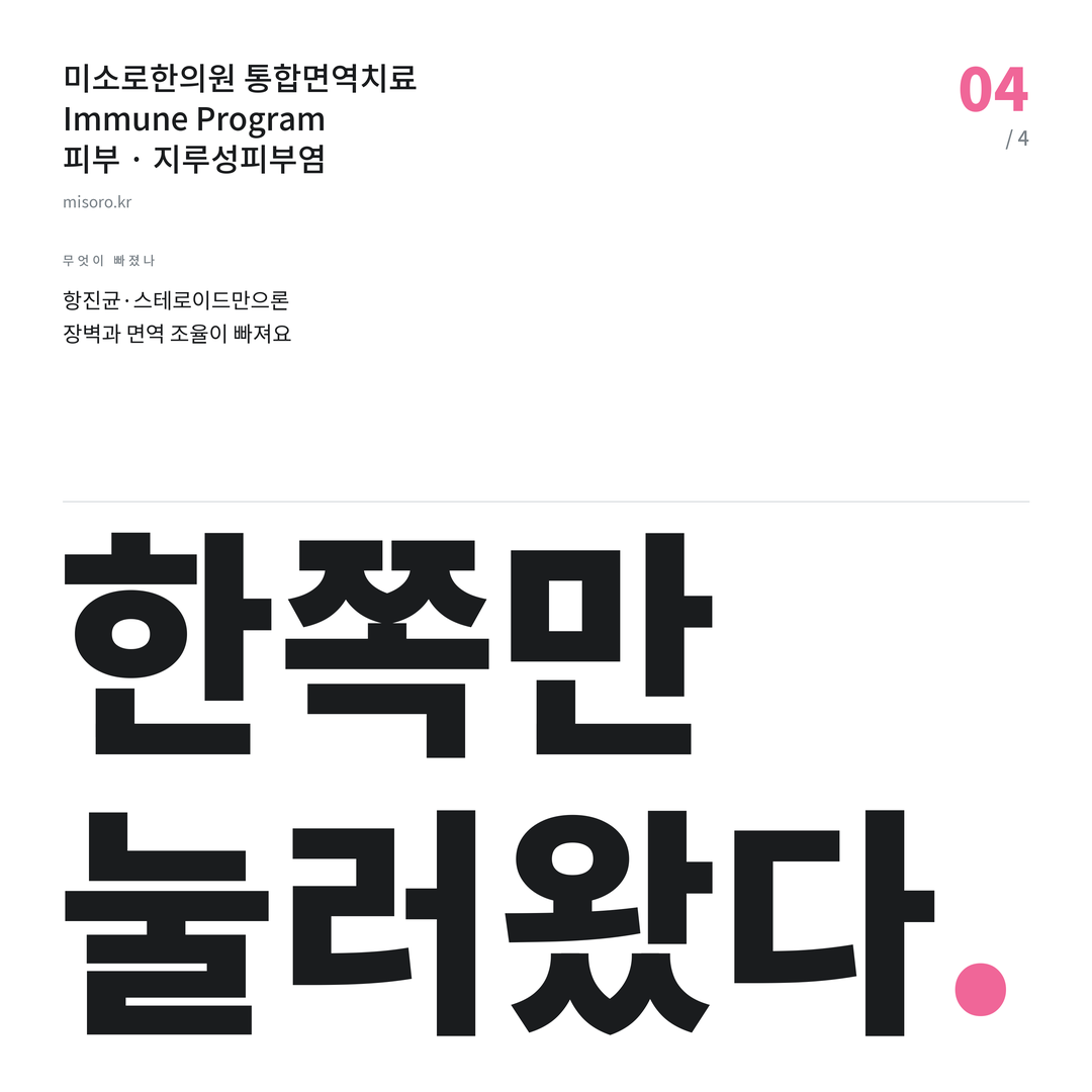 지루성피부염 한쪽만 눌러왔다