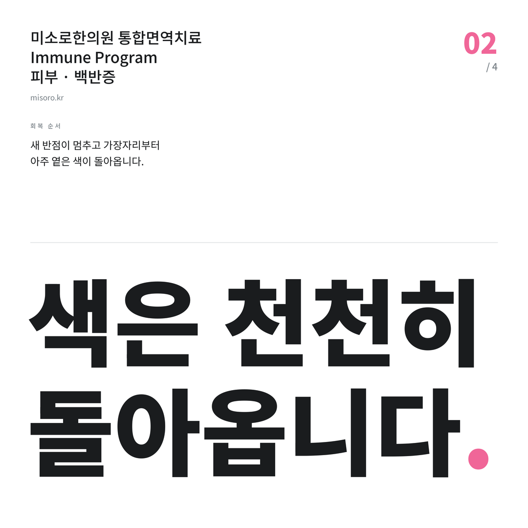 분당 백반증 색은 천천히 돌아옵니다