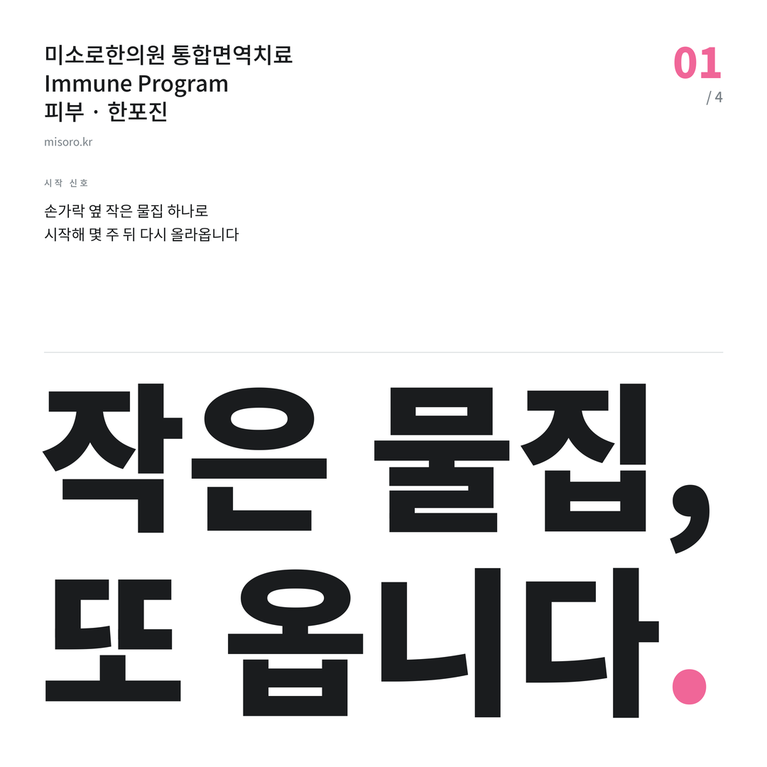 장현 한포진 작은 물집, 또 옵니다