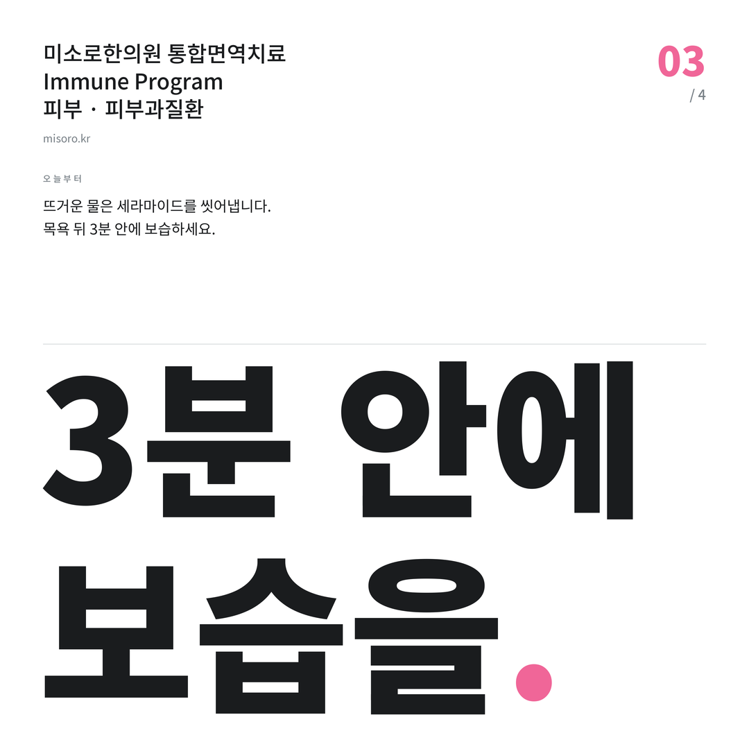 망포 피부과질환 3분 안에 보습을