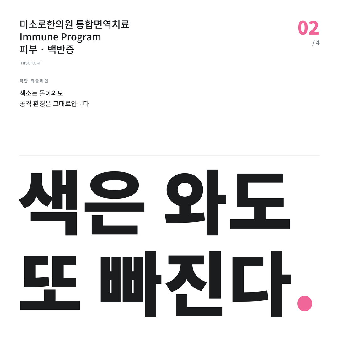 대림 백반증 색은 와도 또 빠진다
