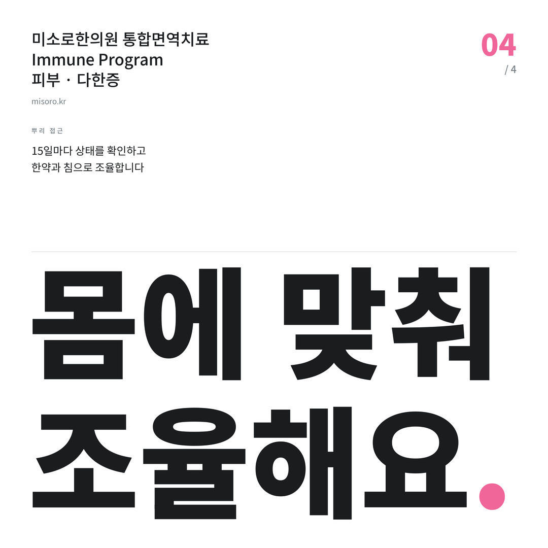 금곡동 다한증 몸에 맞춰 조율해요