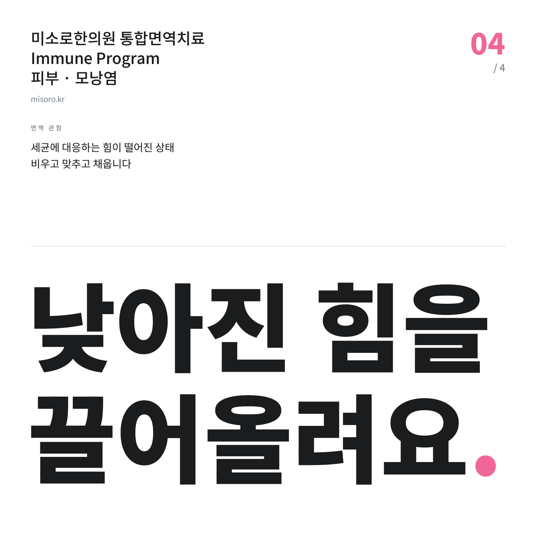 쌍용동 모낭염 낮아진 힘을 끌어올려요