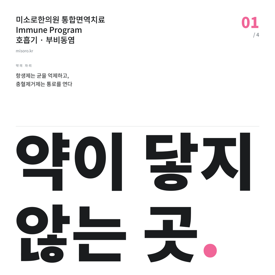부비동염 약이 닿지 않는 곳