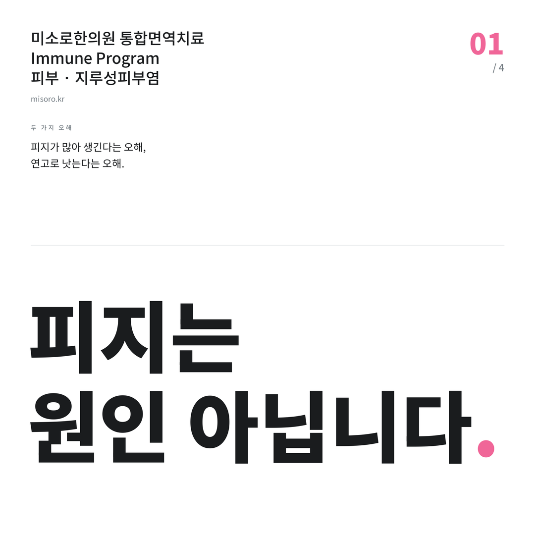 고잔동 지루성피부염 피지는 원인 아닙니다