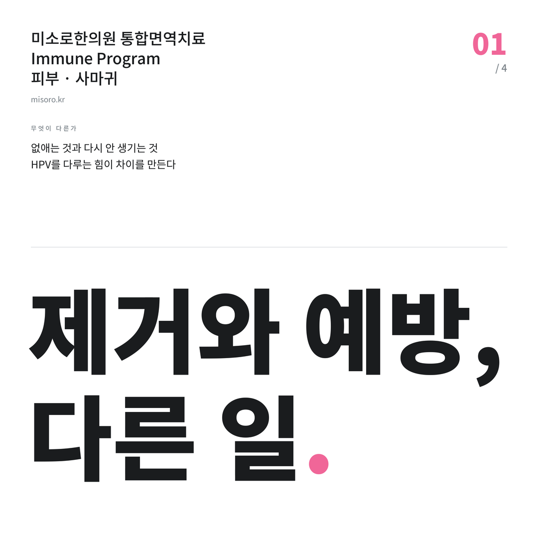 두정동 사마귀 제거와 예방, 다른 일