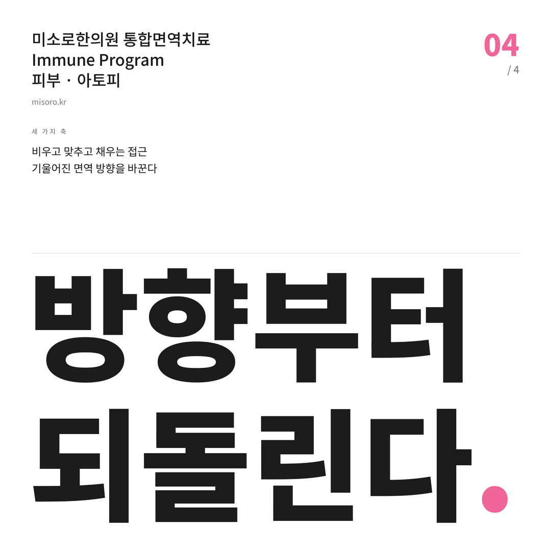 둔산동 아토피 방향부터 되돌린다