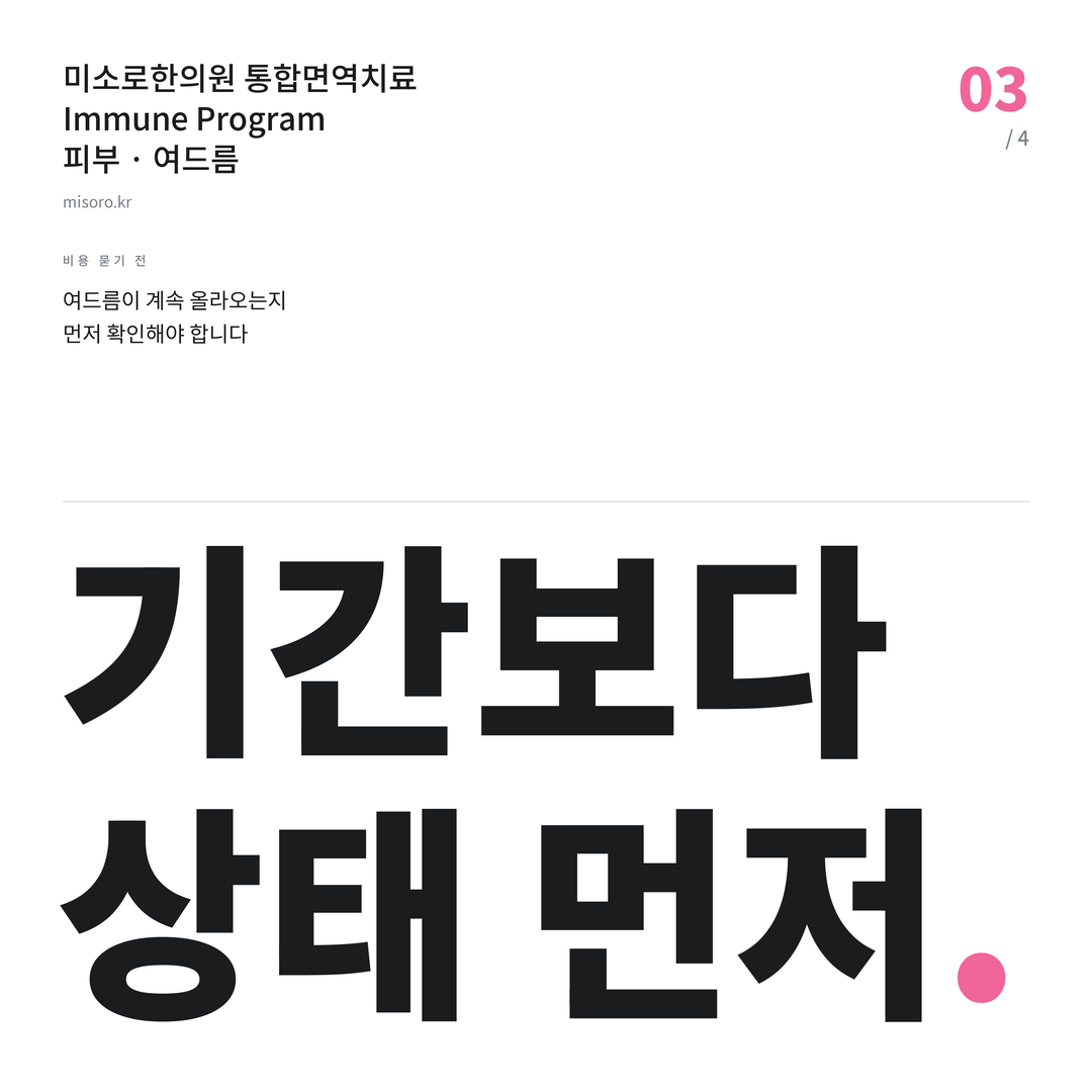 송도 여드름 기간보다 상태 먼저