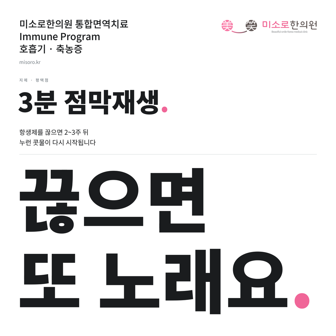 지제 축농증 카드뉴스 표지 - 끊으면 또 노래요