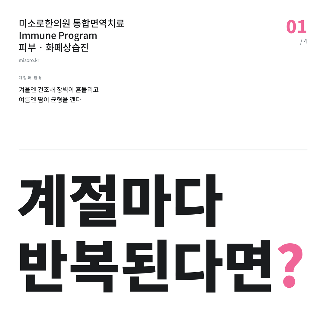 수지 화폐상습진 계절마다 반복된다면?
