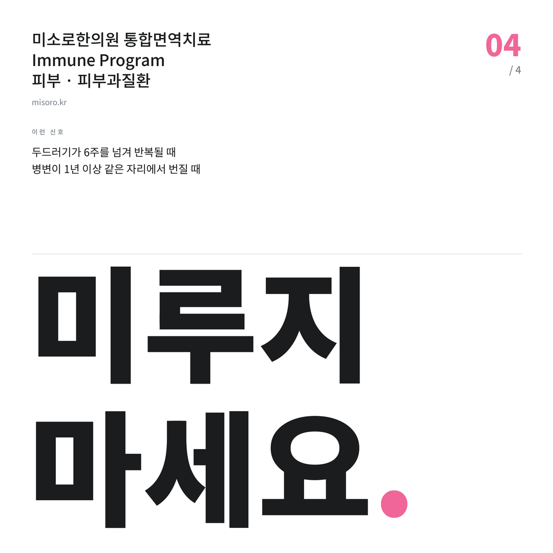 정읍 피부과질환 미루지 마세요