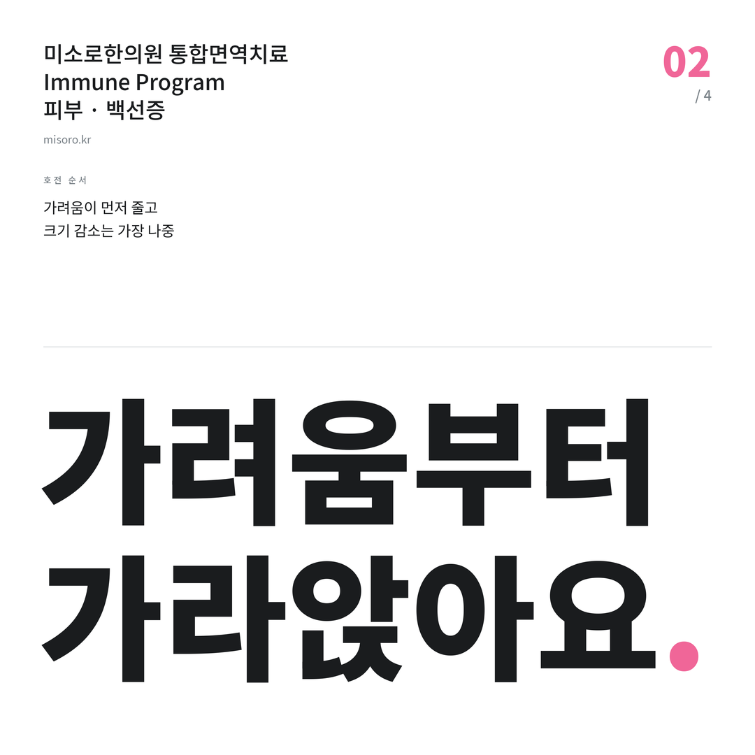 병점 백선증 가려움부터 가라앉아요