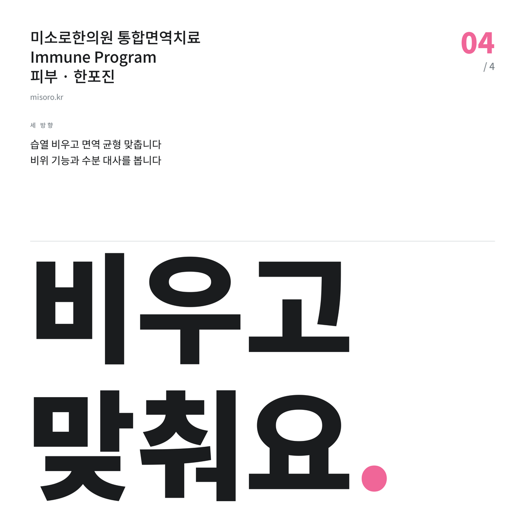 인천 한포진 비우고 맞춰요