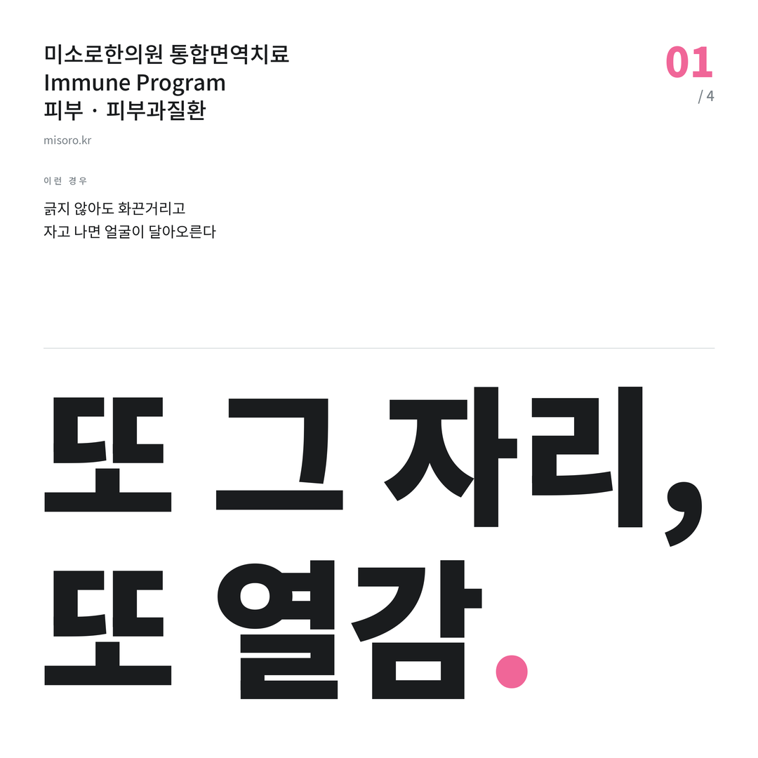 염창동 피부과질환 또 그 자리, 또 열감