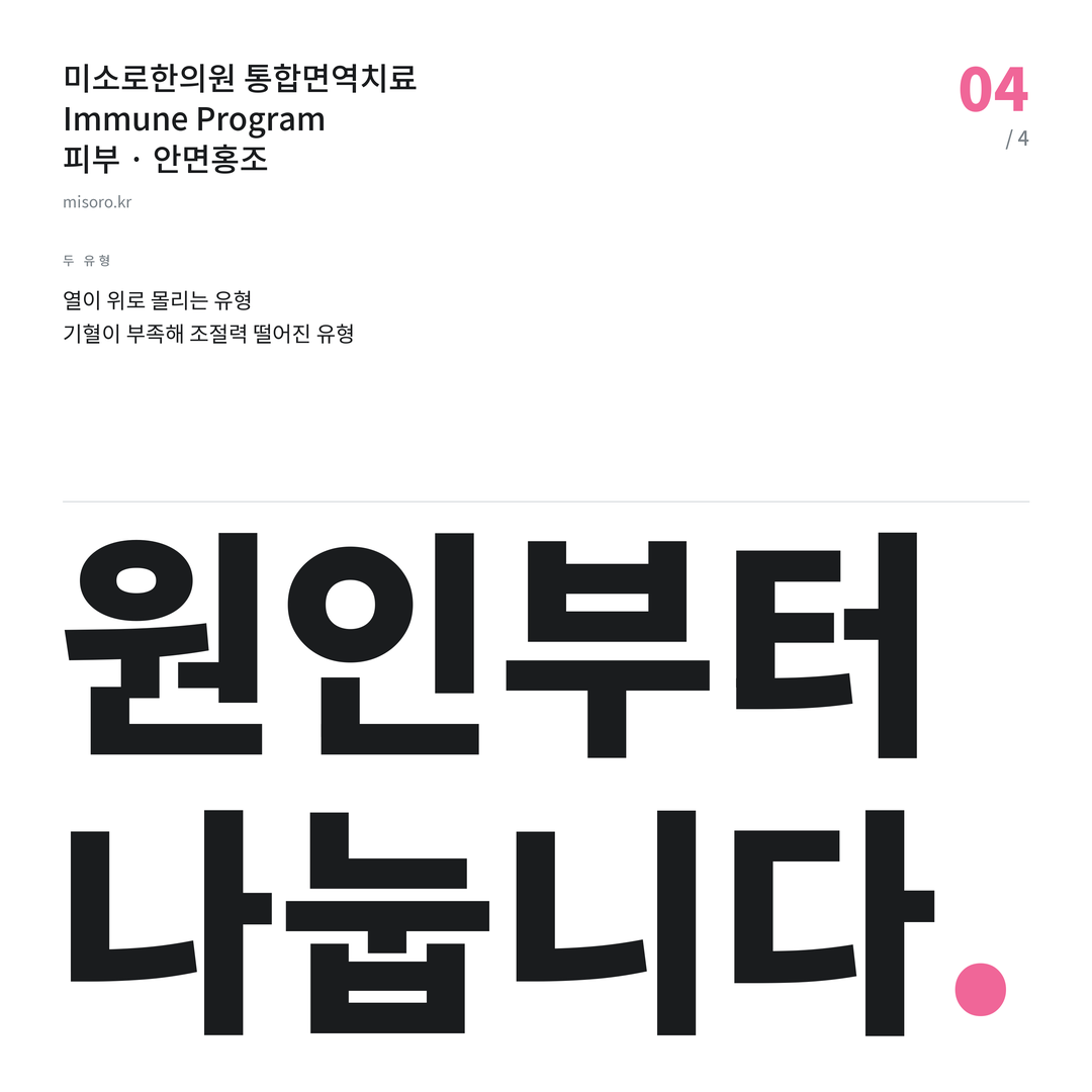 논현동 안면홍조 원인부터 나눕니다