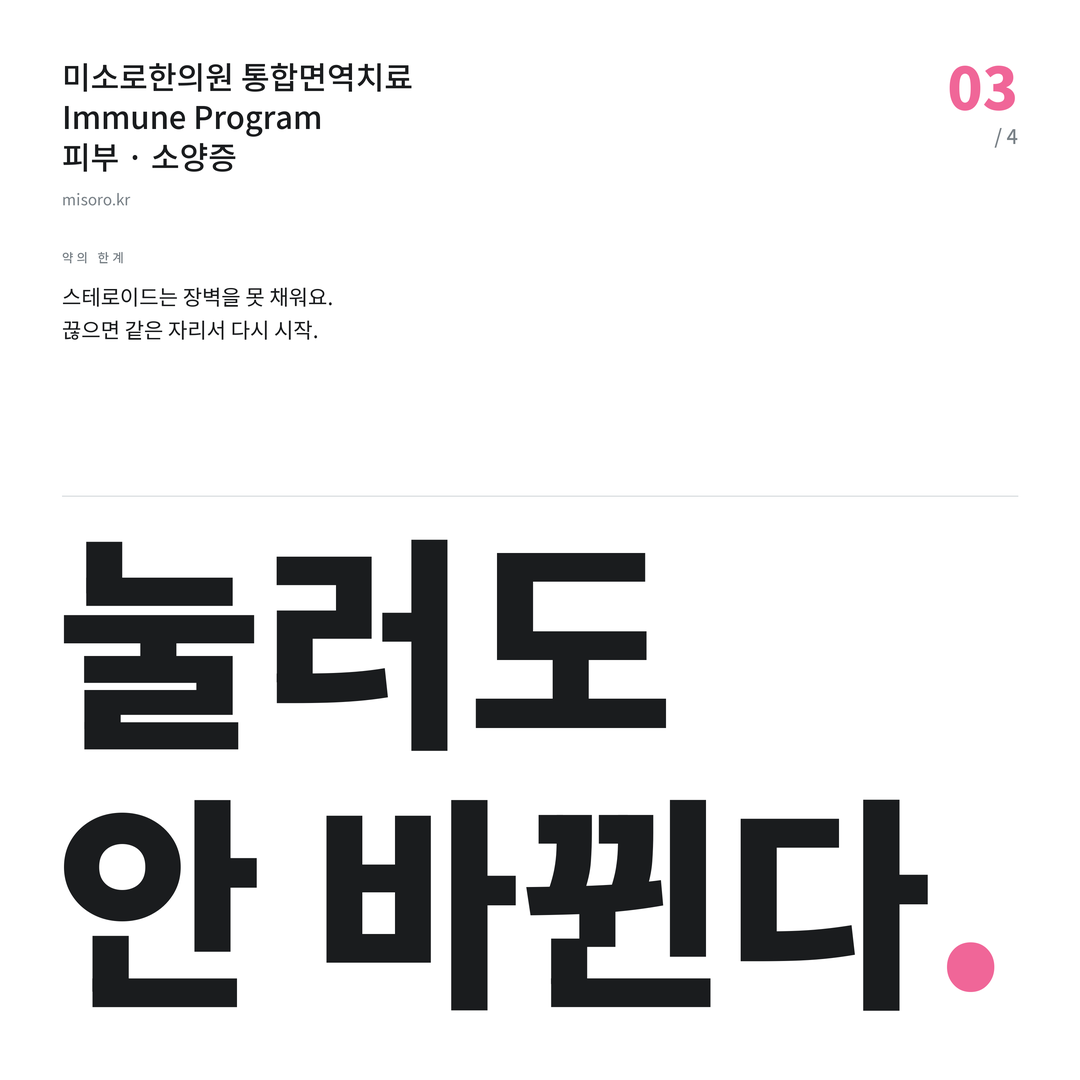 야탑동 소양증 눌러도 안 바뀐다