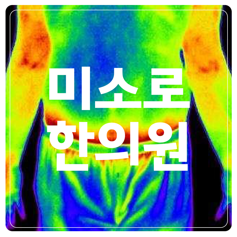 위례 전신 다한증 치료 관련 이미지 1
