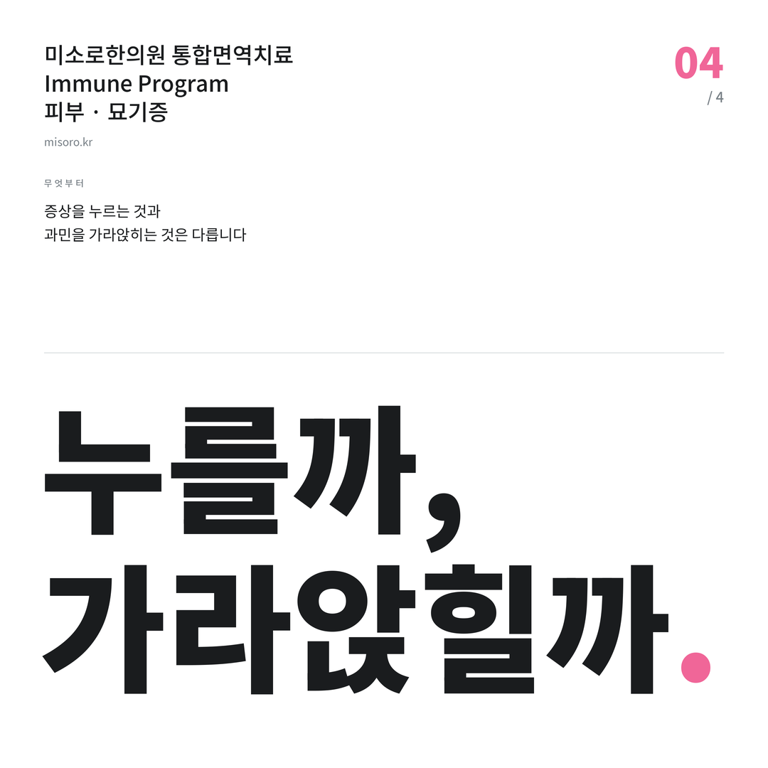 양평동 묘기증 누를까, 가라앉힐까