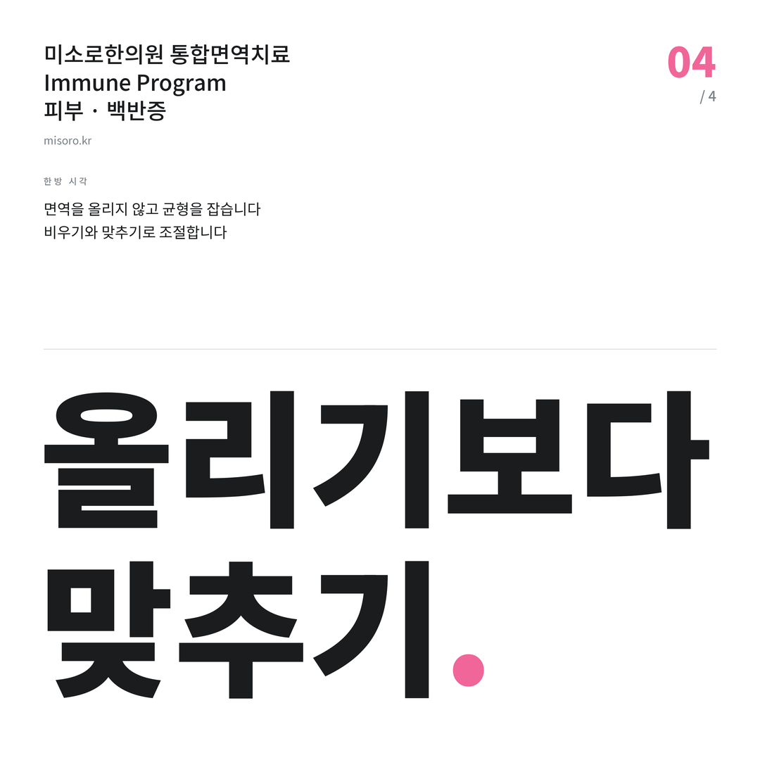 반석동 백반증 올리기보다 맞추기