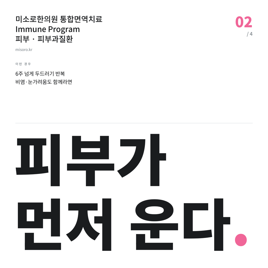 소사벌 피부과질환 피부가 먼저 운다