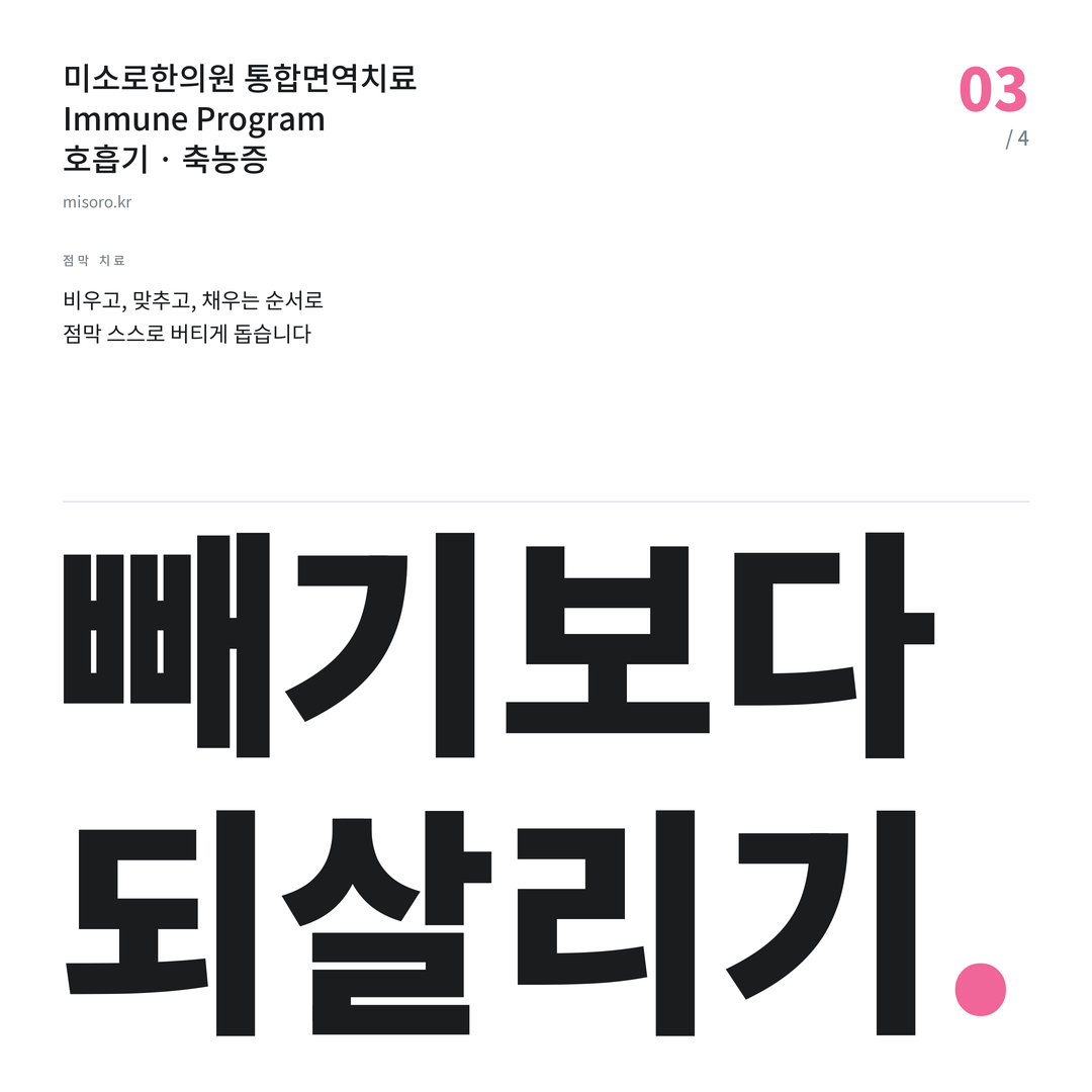 세종 축농증 빼기보다 되살리기