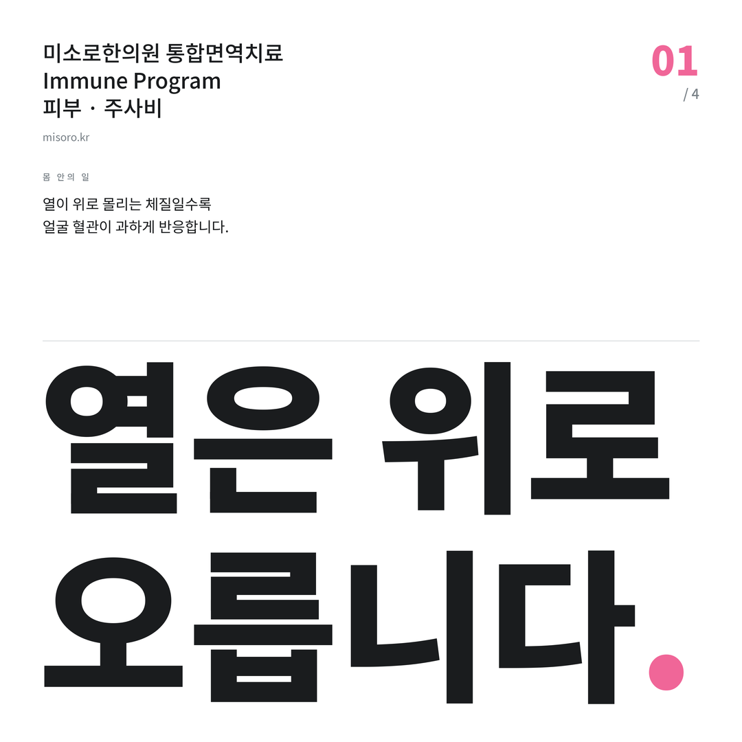 백석동 주사비 열은 위로 오릅니다