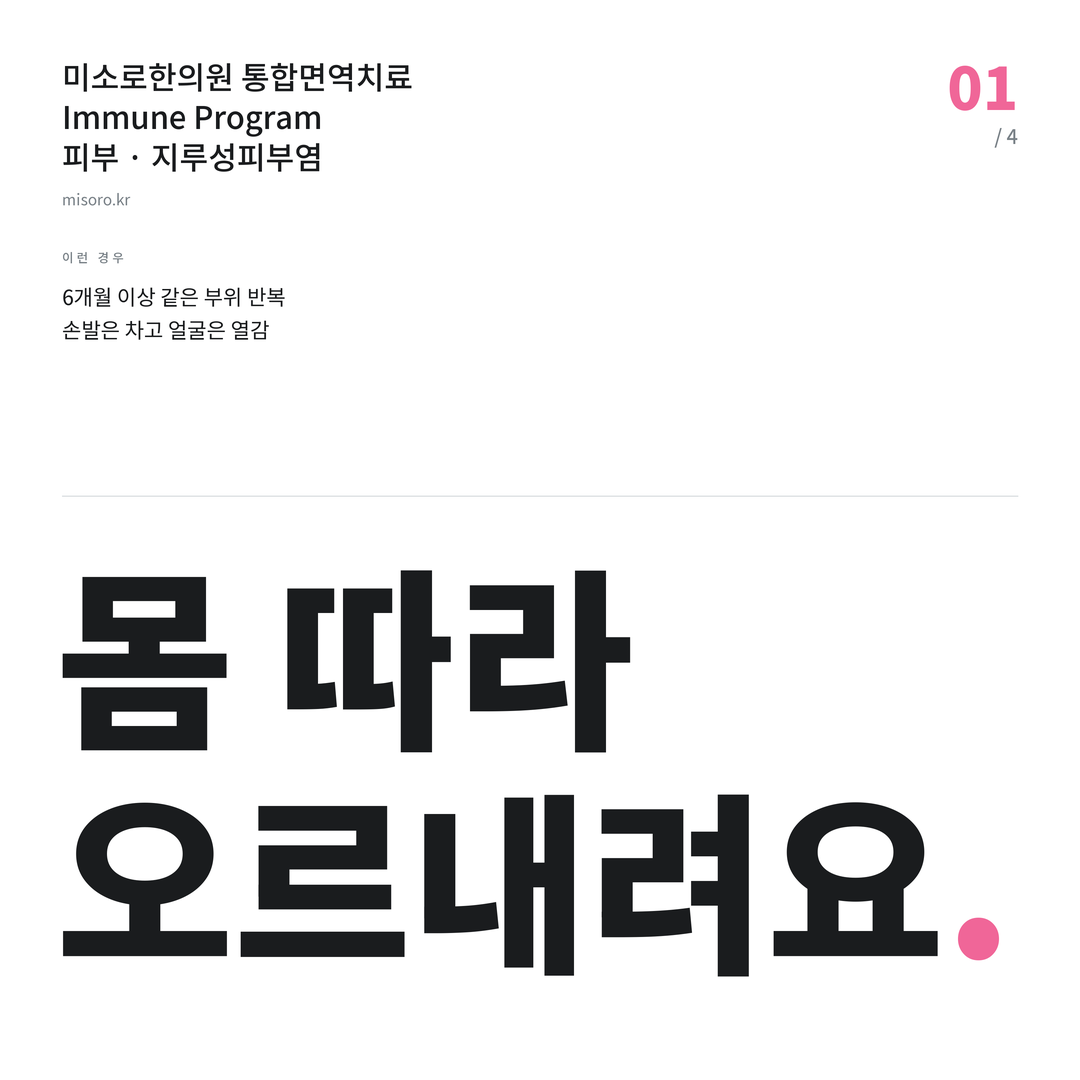 유성 지루성피부염 몸 따라 오르내려요