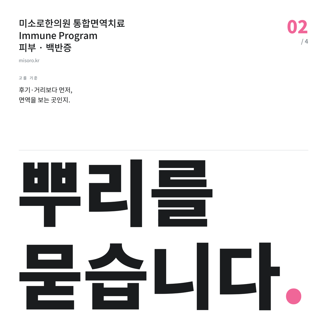 인계동 백반증 뿌리를 묻습니다