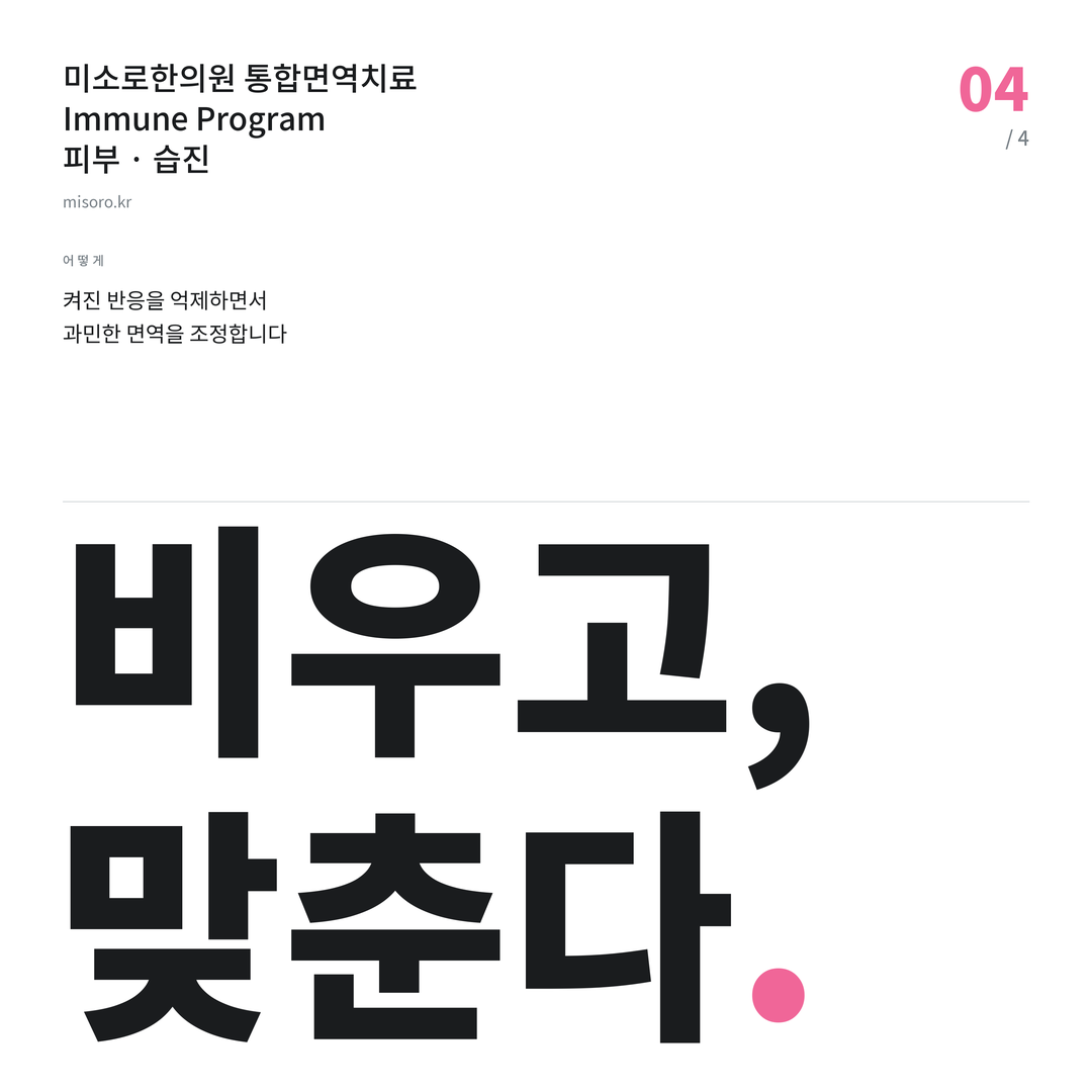 중앙동 습진 비우고, 맞춘다