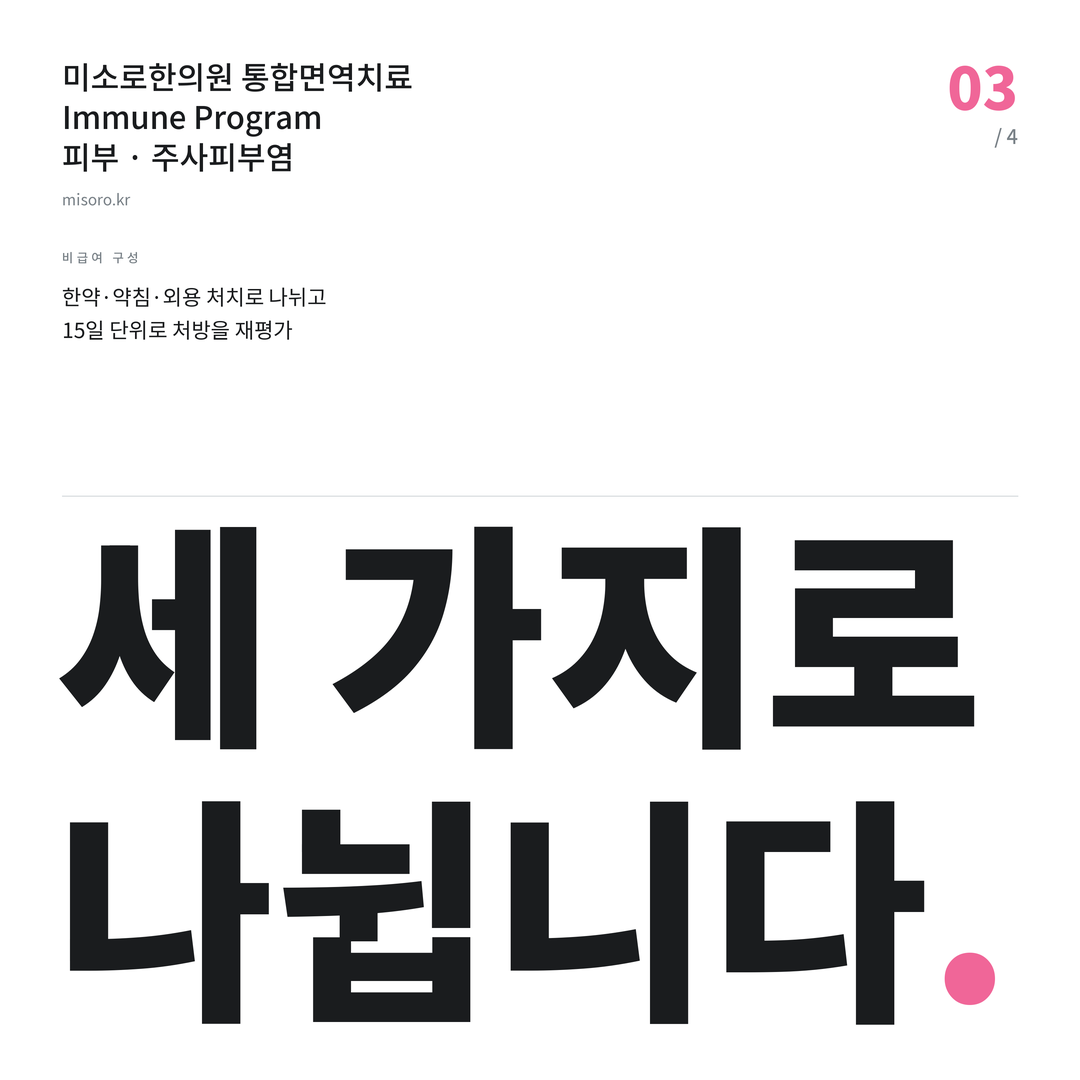 봉동 주사피부염 세 가지로 나뉩니다