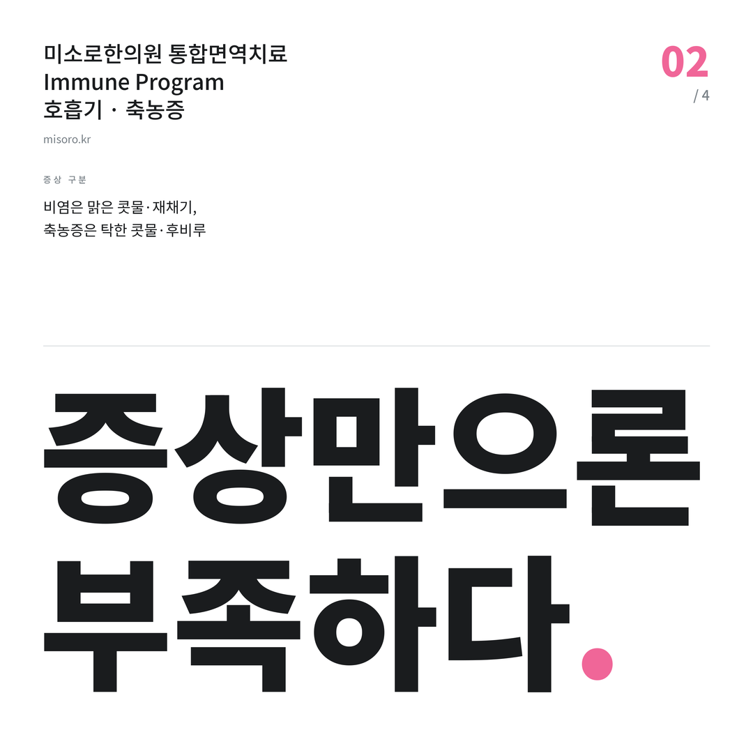 여의도 축농증 증상만으론 부족하다