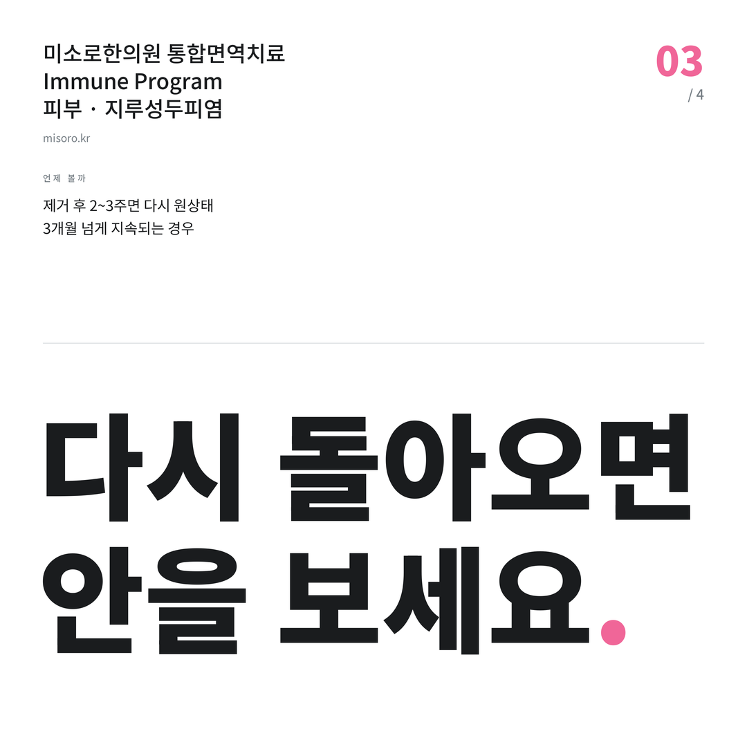 판교 지루성두피염 다시 돌아오면 안을 보세요