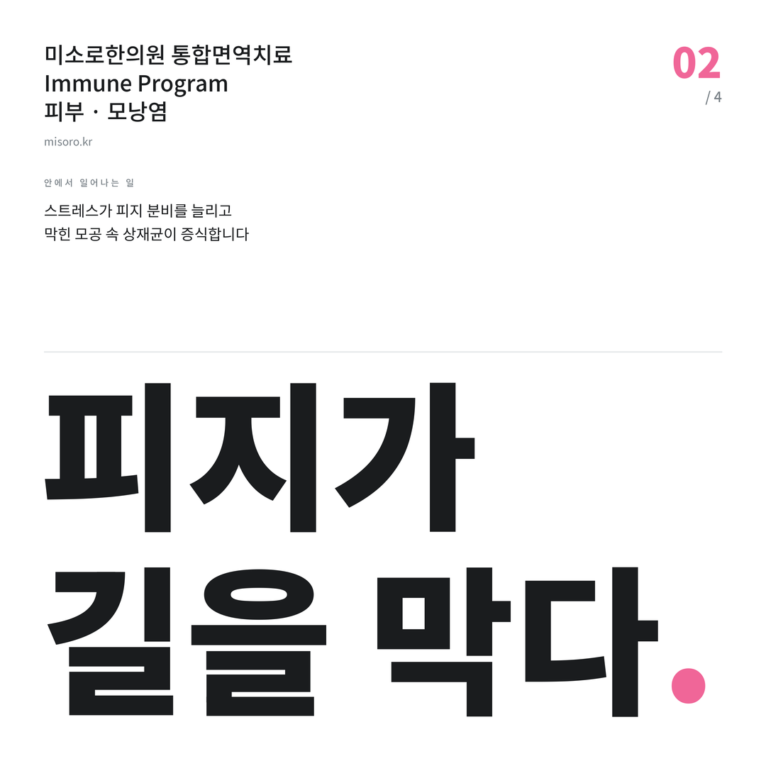 구미동 모낭염 피지가 길을 막다