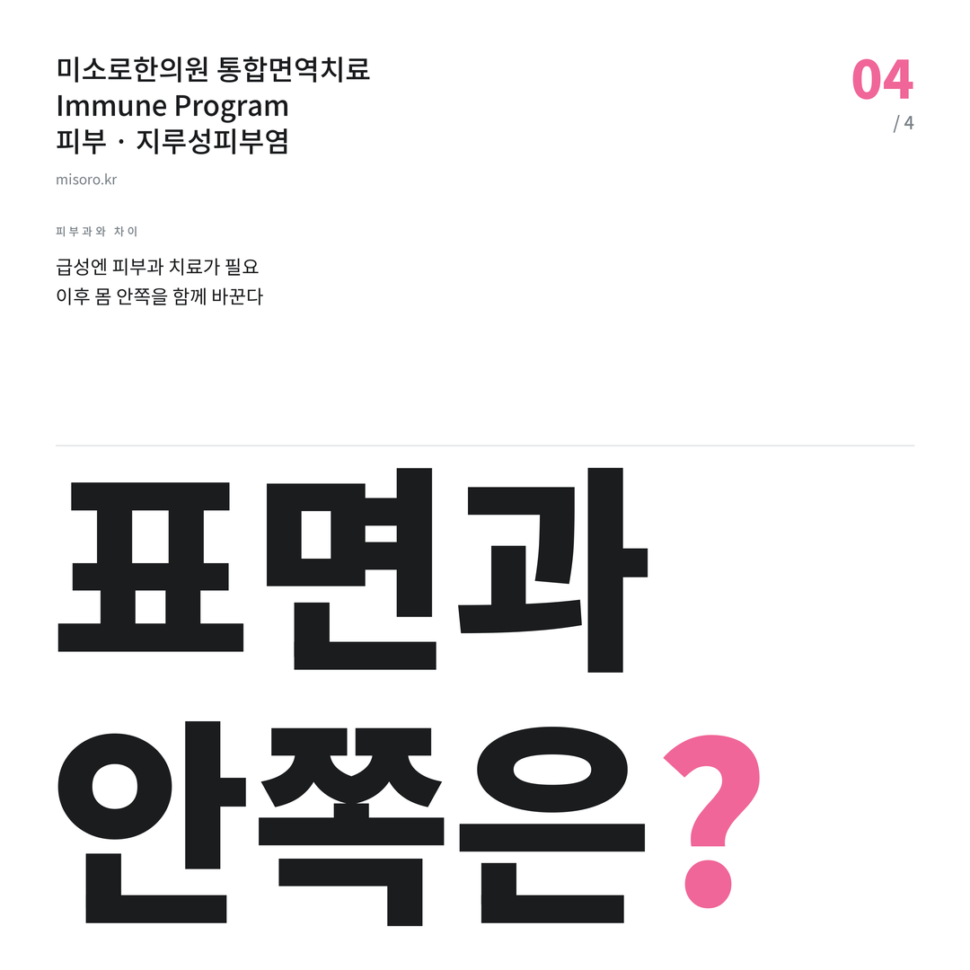 미금역 지루성피부염 표면과 안쪽은?