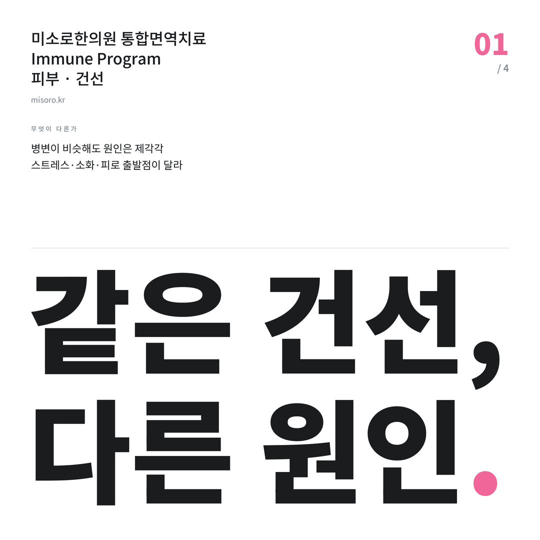 온양 건선 같은 건선, 다른 원인