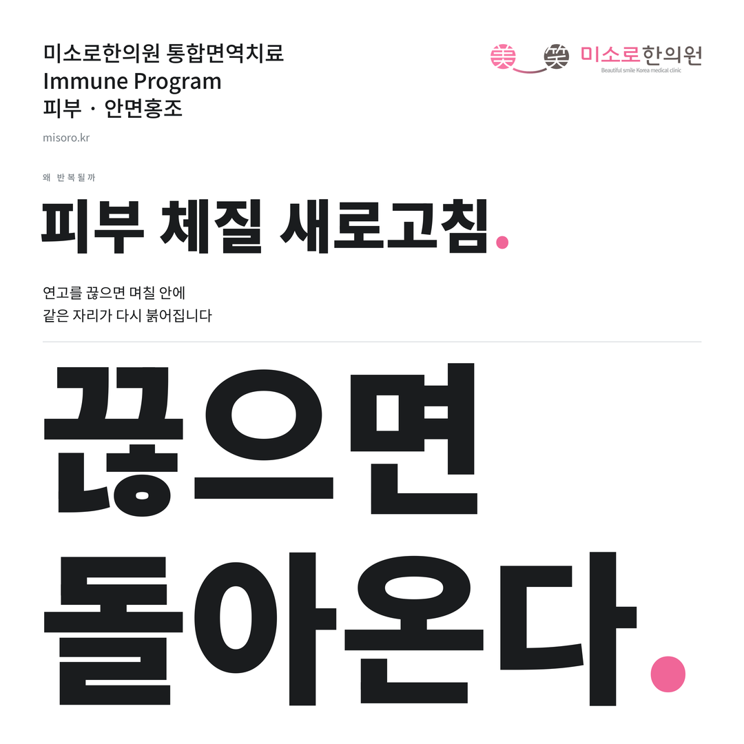 안면홍조 카드뉴스 표지 - 끊으면 돌아온다