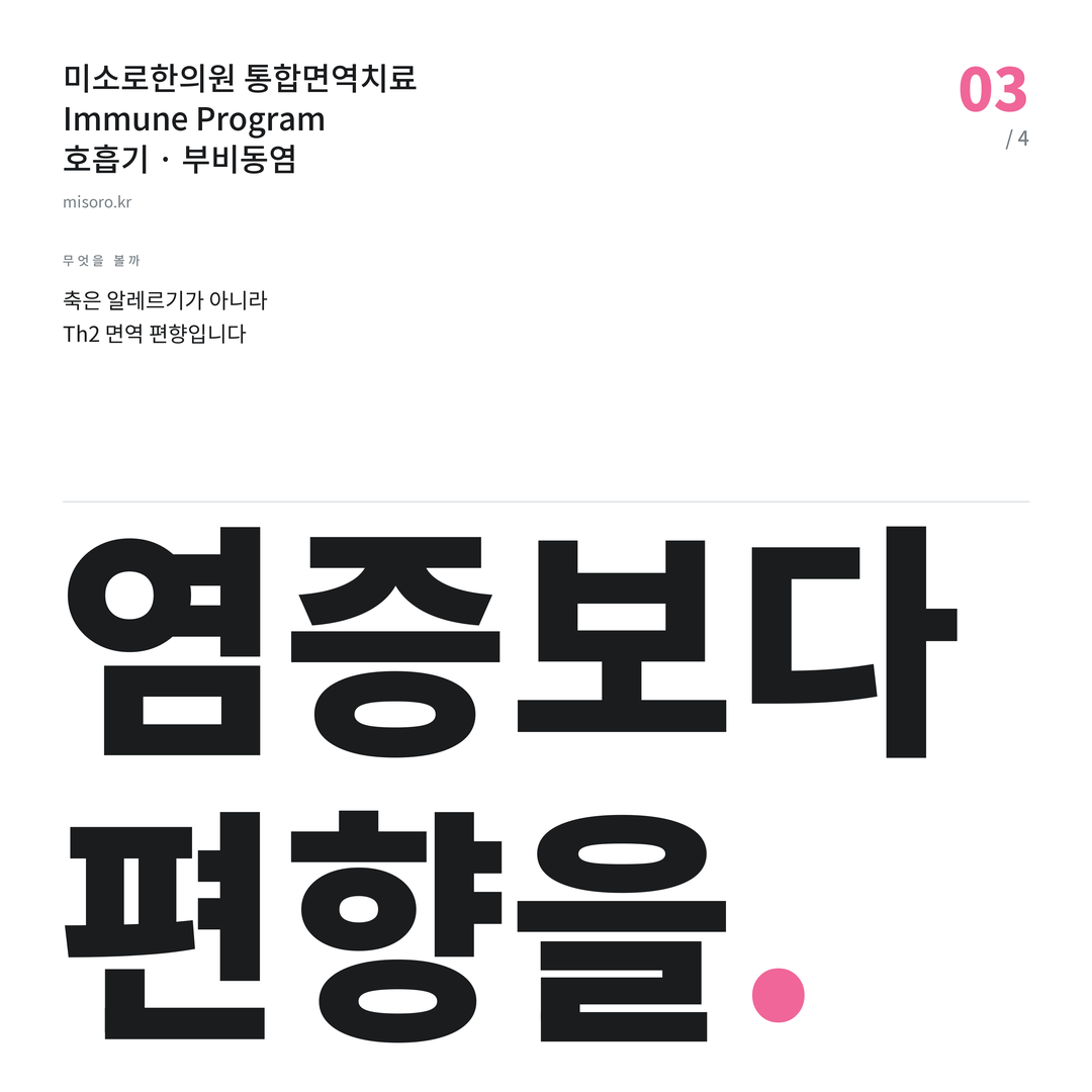 오산 부비동염 염증보다 편향을