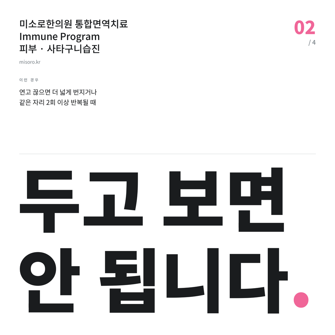 소사벌 사타구니습진 두고 보면 안 됩니다