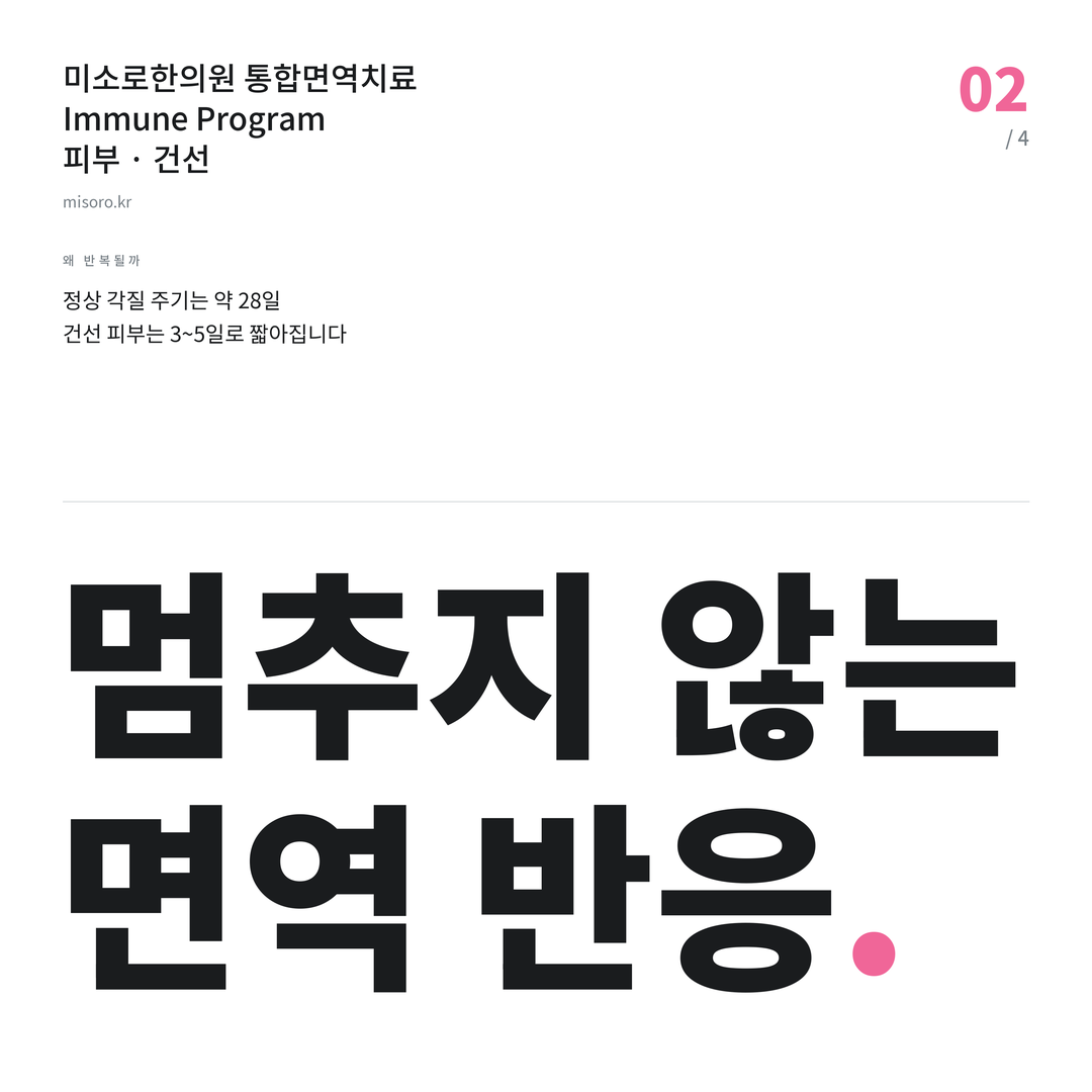 대전 건선 멈추지 않는 면역 반응