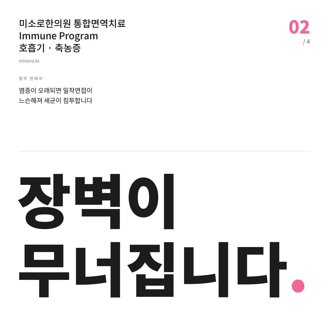 축농증 장벽이 무너집니다