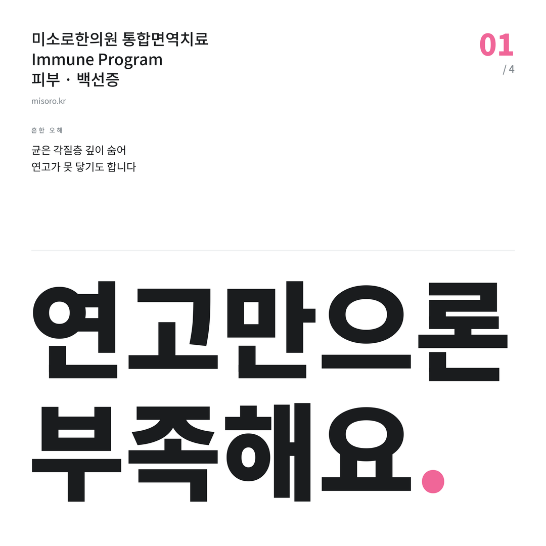 병점 백선증 연고만으론 부족해요
