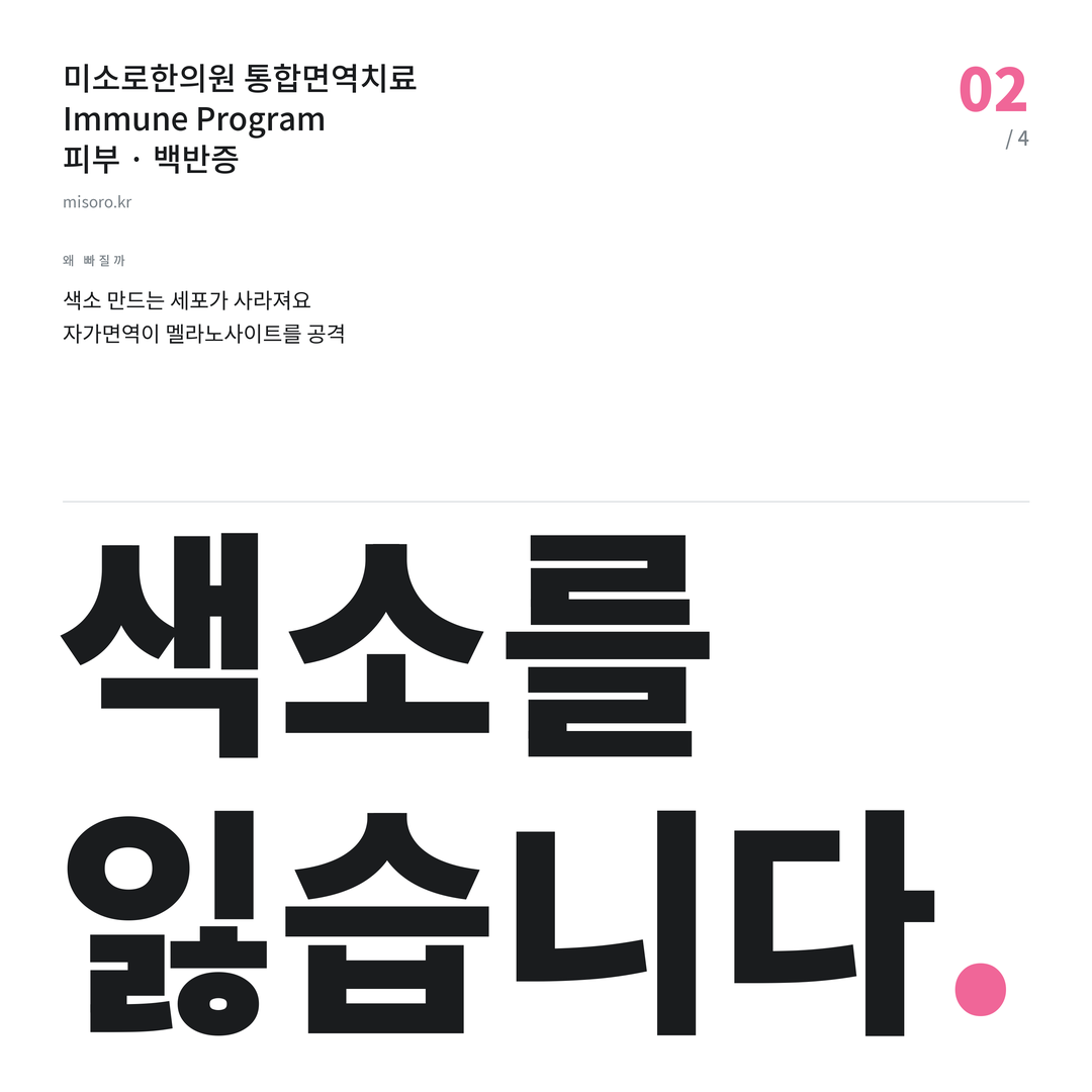 대림 백반증 색소를 잃습니다