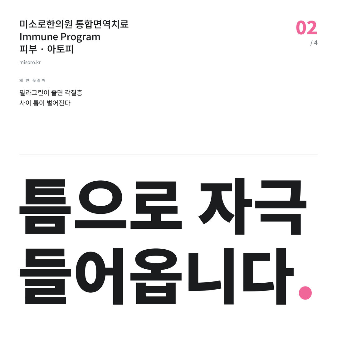 안산 아토피 틈으로 자극 들어옵니다