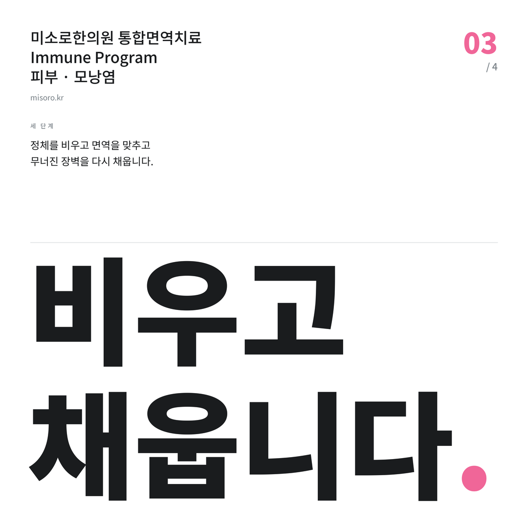대전 모낭염 비우고 채웁니다