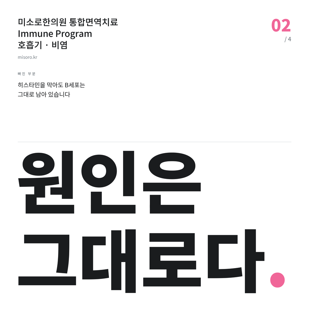 계산동 비염 원인은 그대로다
