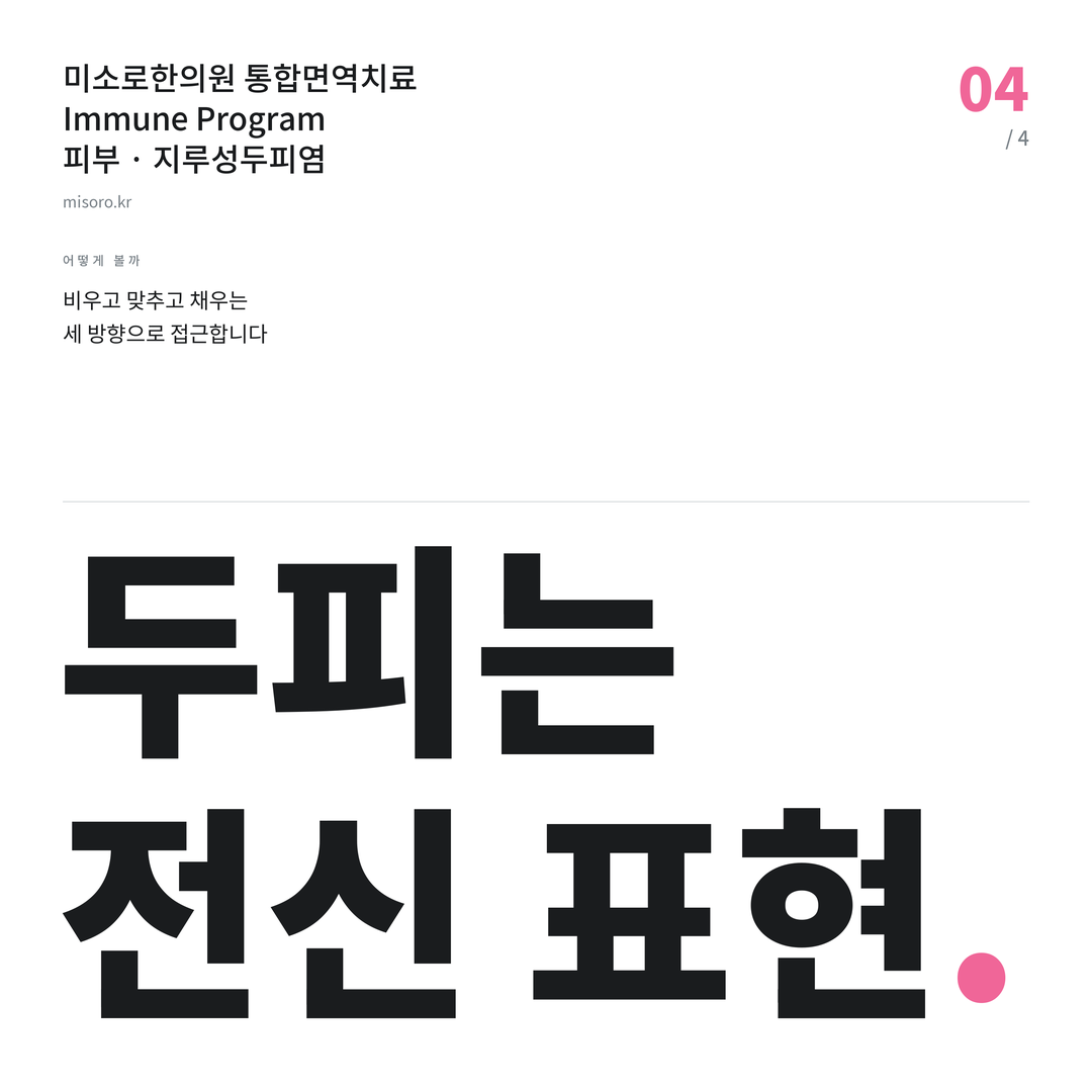 지루성두피염 두피는 전신 표현