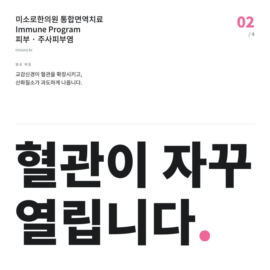 서신동 주사피부염 혈관이 자꾸 열립니다